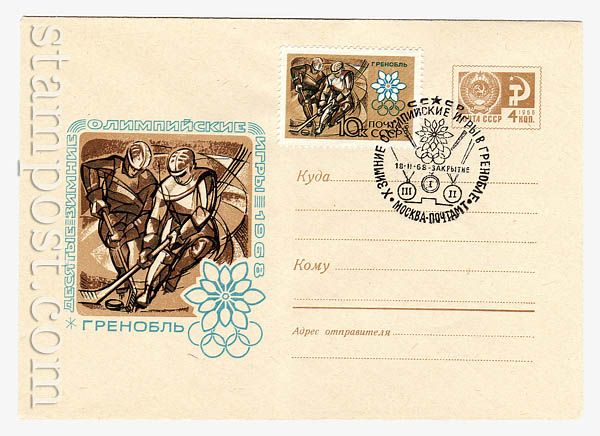 5033 sg USSR Art Covers  1967 07.12 