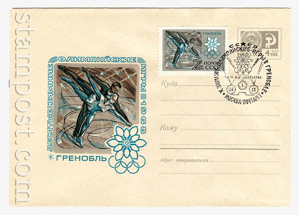 5034 sg USSR Art Covers  1967 07.12 