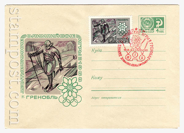 5035 sg USSR Art Covers  1967 07.12 