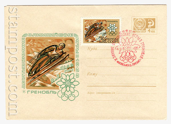 5036 sg USSR Art Covers  1967 07.12 