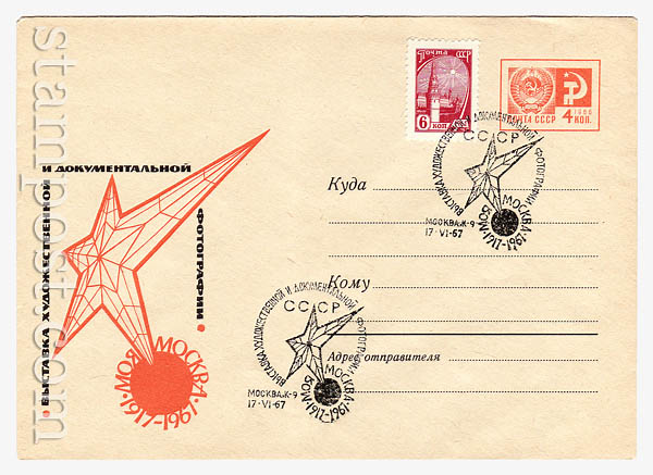 5288 USSR Art Covers  1967 