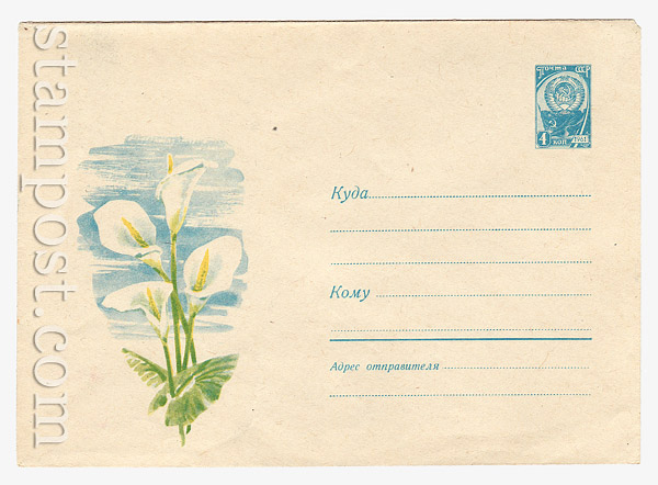 4622 USSR Art Covers USSR 1967 10.04 Flowers  Cannes. Paper 0-1
