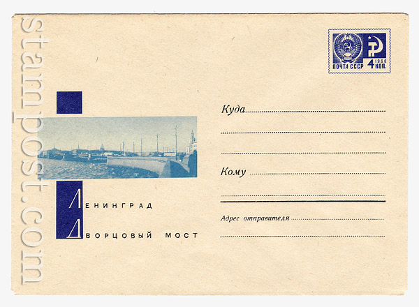 4891 USSR Art Covers USSR 1967 20.09 Leningrad. Palace bridge. 