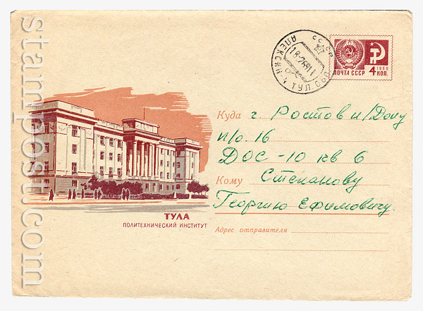 4959 ХМК СССР СССР 1967 19.10 Тула. Политехнический институт