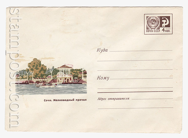 5259 USSR Art Covers USSR 1967  Sochi. Shallow mooring