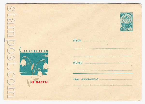 5323 USSR Art Covers USSR 1967 Happy  holiday. March 8. L. Sergeev. 