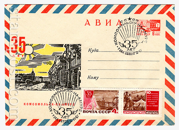 4639 USSR Art Covers USSR 1967 10.05 Airmail. Komsomolsk-on-Amur. Special cancellation.