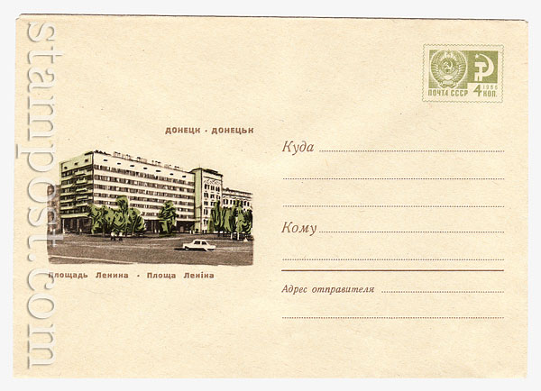 4789 USSR Art Covers USSR 1967 02.08 Donetsk. Lenin square.