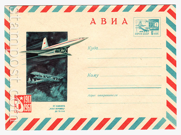 4849 USSR Art Covers USSR 1967 28.08 Airmail. From "Ilya Muromets" to TU-144