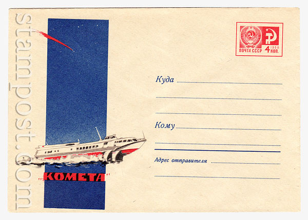 5263 USSR Art Covers USSR 1967  Hydrofoil Ship "Comet" 