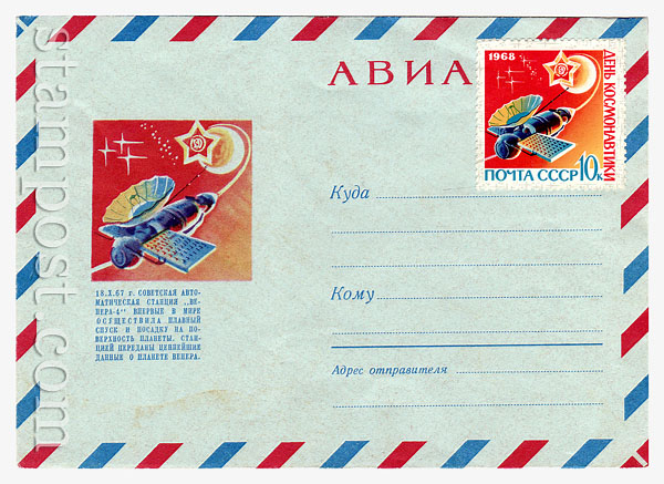 5847 USSR Art Covers  1968 12.09 