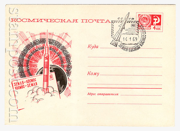 6019 USSR Art Covers  1968 31.12 