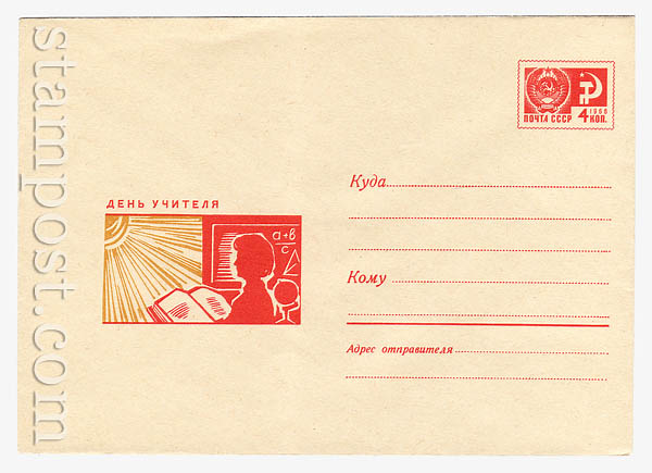 5825 USSR Art Covers  1968 30.08 