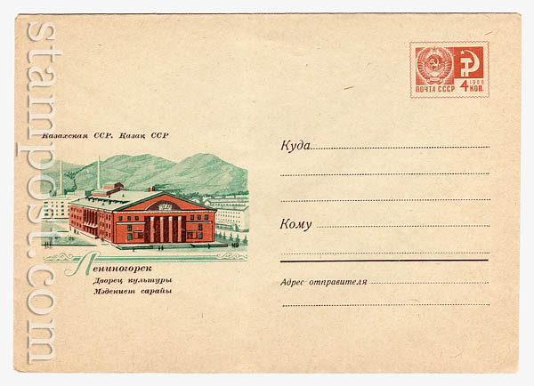 5984 USSR Art Covers  1968 09.12 