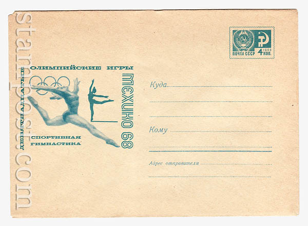 5817 USSR Art Covers  1968 22.08 