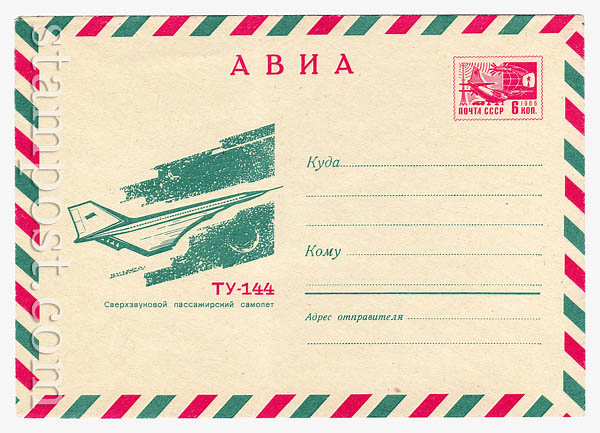 5975 d ХМК СССР  1968 02.12 АВИА. ТУ-144
