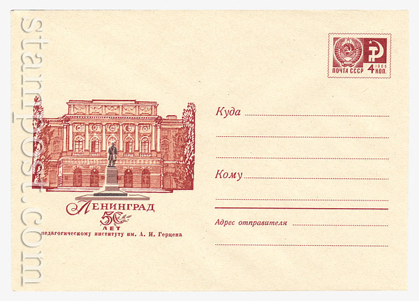 5840 USSR Art Covers USSR 1968 10.09 Leningrad.  Pedagogical Institute named after Gertsen. Sold!