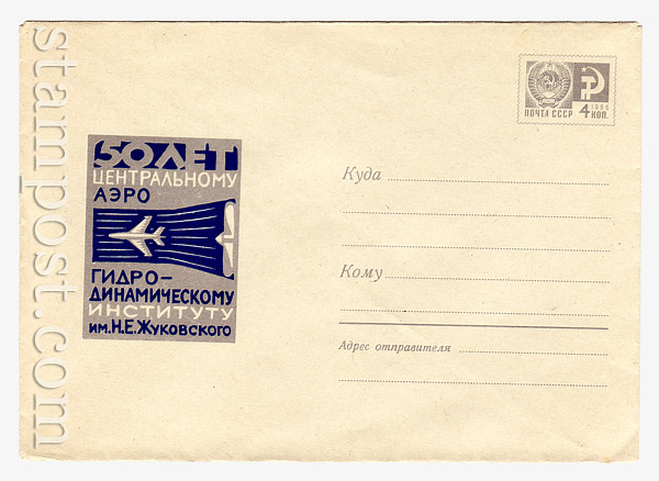 5906 USSR Art Covers USSR 1968 28.10 50 years of Central Aero-Hydrodynamic Institute named after Prof. Zhukovsky