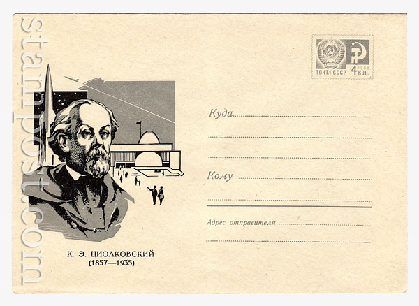 5376 USSR Art Covers USSR 1968 20.01 Russian Soviet scientist and inventor in the field of aerodynamics, rocket dynamics, the theory of the aircraft and an airship, the founder Sovrem. . astronautics  K. E. Tsiolkovsky