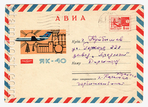 5523 p USSR Art Covers USSR 1968 12.04 Airmail. YK-40.Used