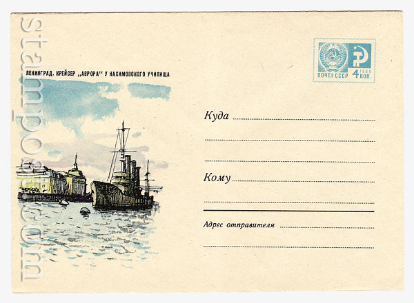 5644 USSR Art Covers USSR 1968 03.06 Leningrad. Cruiser "Aurora"