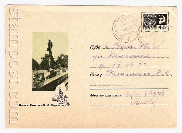 5681 USSR Art Covers USSR 1968 18.06 Moscow. The monument to the writer Lermontov. Used