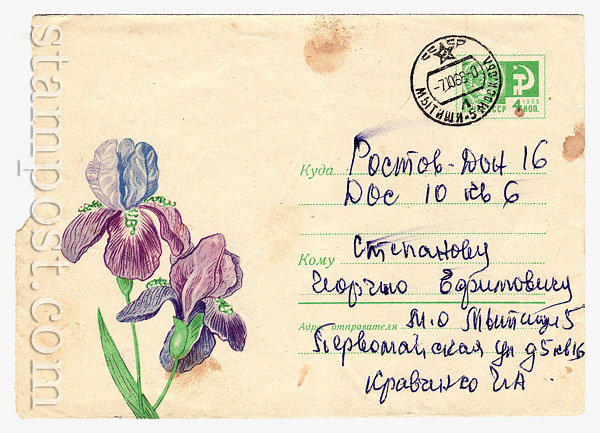 5689 USSR Art Covers USSR 1968 21.06 The  irises