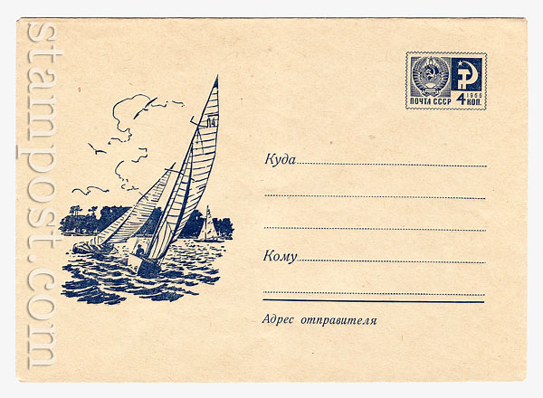 5721 USSR Art Covers USSR 1968 04.07 Sailing yachts.Sold