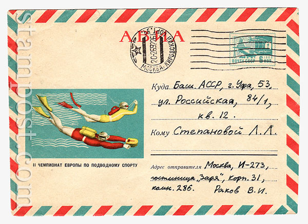 5795 USSR Art Covers USSR 1968 05.08 Airmail. Europian championship in underwater sports. 