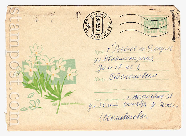 5942  USSR Art Covers USSR 1968 15.11 Flowers  Anemones. N. Kirpicheva