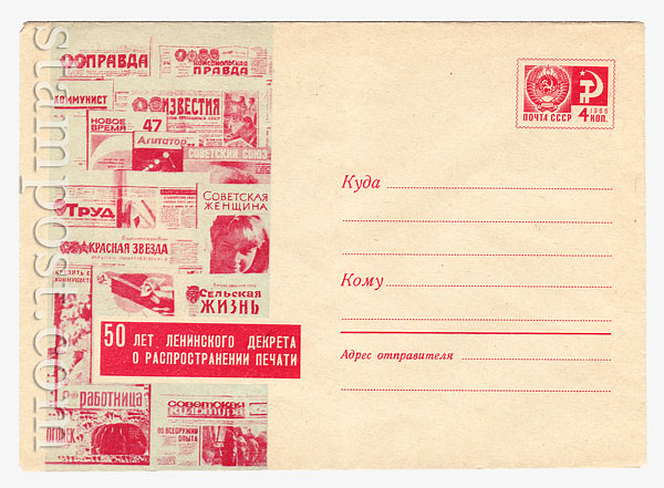 6007 USSR Art Covers USSR 1968 23.12 50 years of Lenin's decrees regarding journalism. 