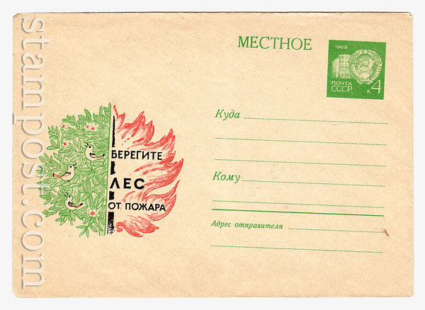 6643 USSR Art Covers  1969 29.09 