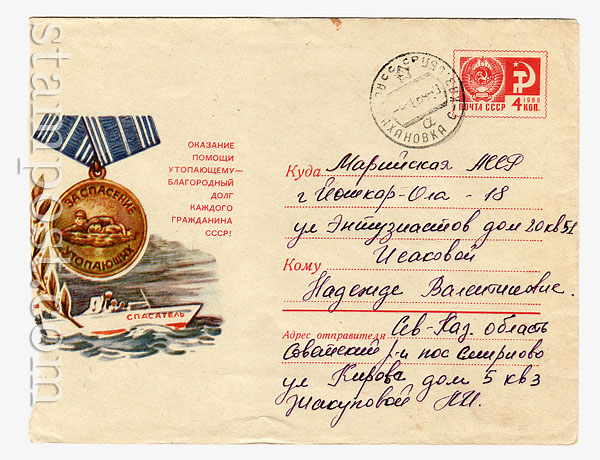6276 USSR Art Covers  1959 23.04 