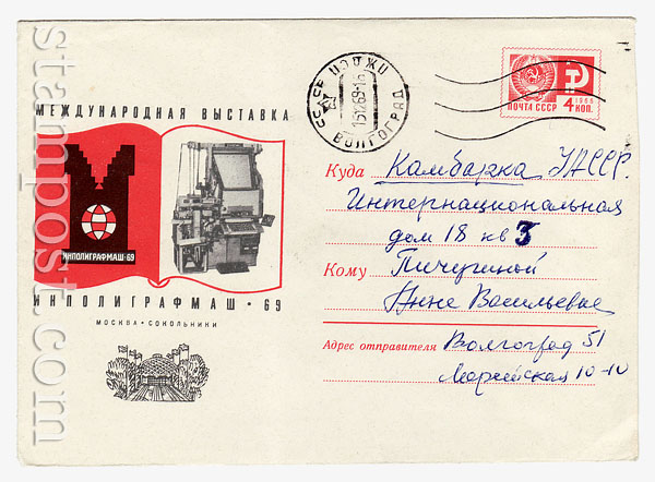 6381 p USSR Art Covers  1969 02.06 