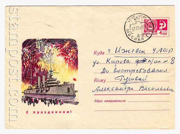 6433 USSR Art Covers  1969 04.07 
