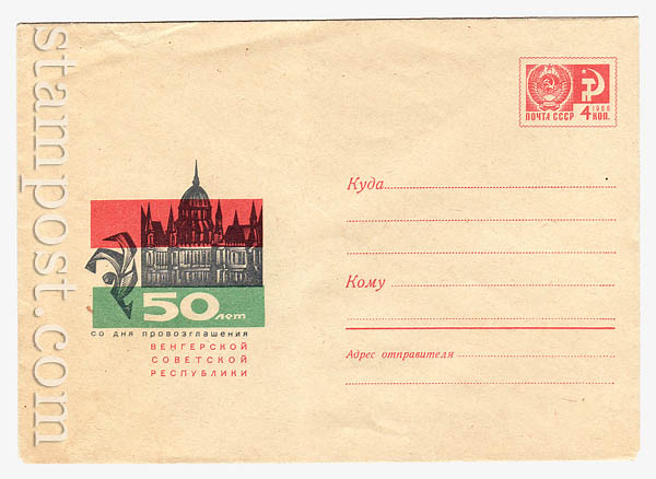 6146 USSR Art Covers  1969 18.02 