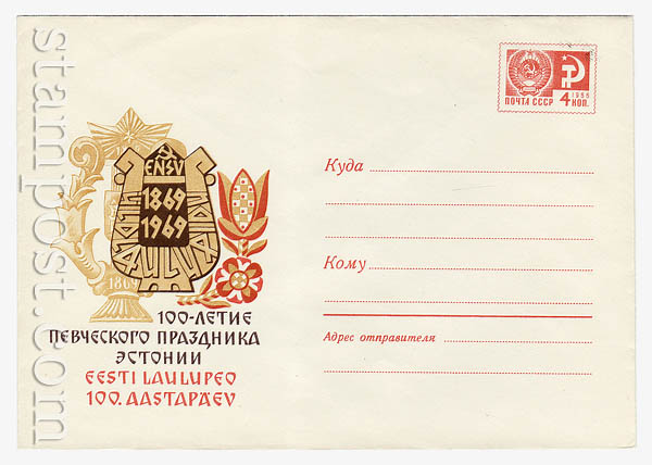 6155 USSR Art Covers  1969 25.02 