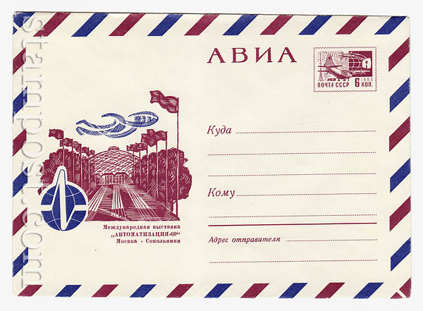 6217 USSR Art Covers  1969 25.03 