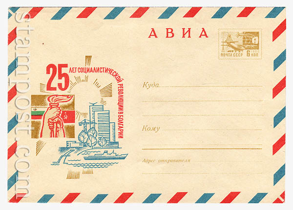 6365 USSR Art Covers  1969 23.05 
