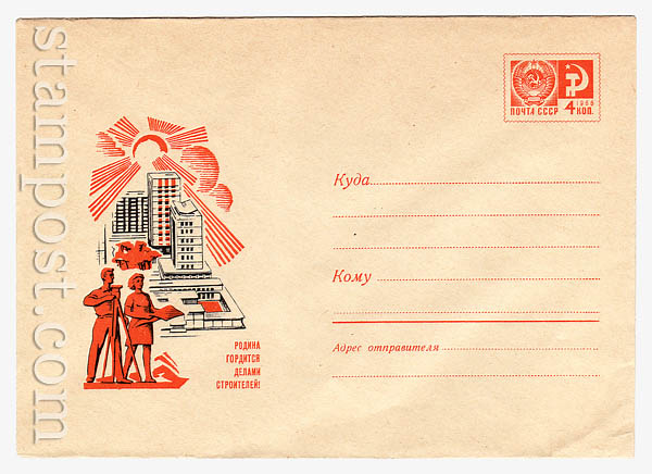 6440 USSR Art Covers  1969 08.07 