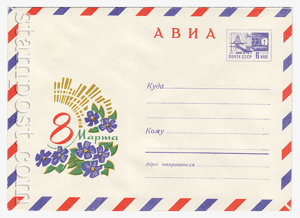 6733 USSR Art Covers  1969 27.11 