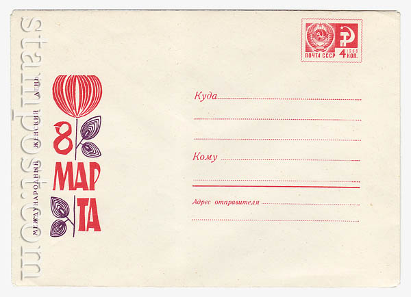 6771 USSR Art Covers  1969 18.12 