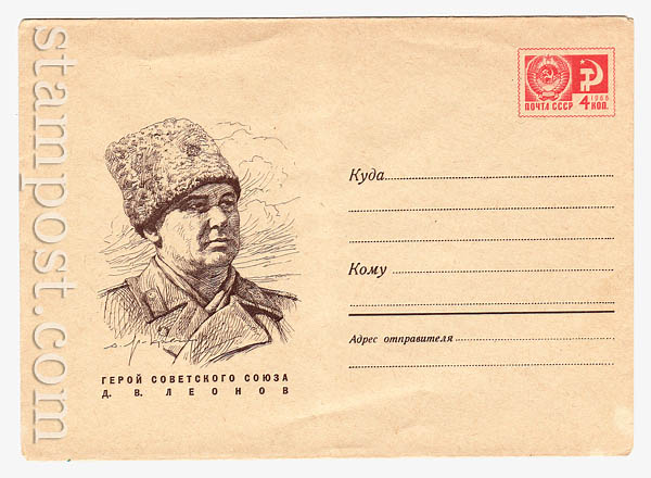 6604 USSR Art Covers  1969 19.09 