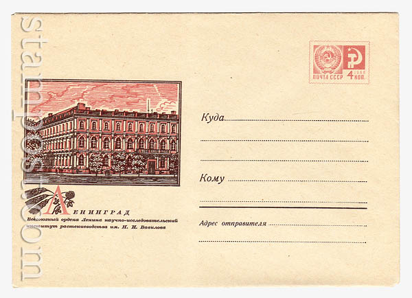 6628 USSR Art Covers  1969 23.09 
