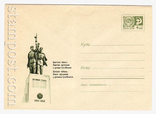 6662 USSR Art Covers  1969 10.10 