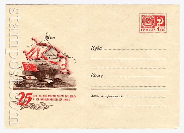 6094 USSR Art Covers  1969 31.01 