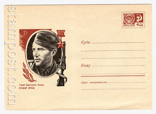 6147 USSR Art Covers  1969 18.02 