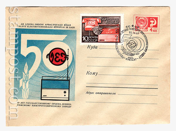 6157 USSR Art Covers  1969 25.02 