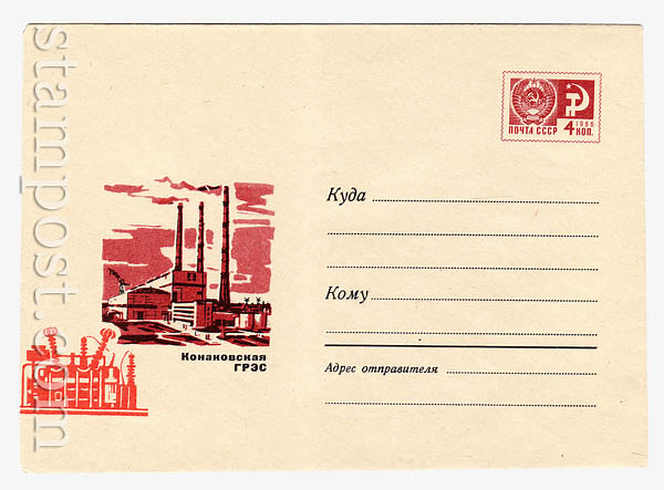 6339 USSR Art Covers  1969 16.05 