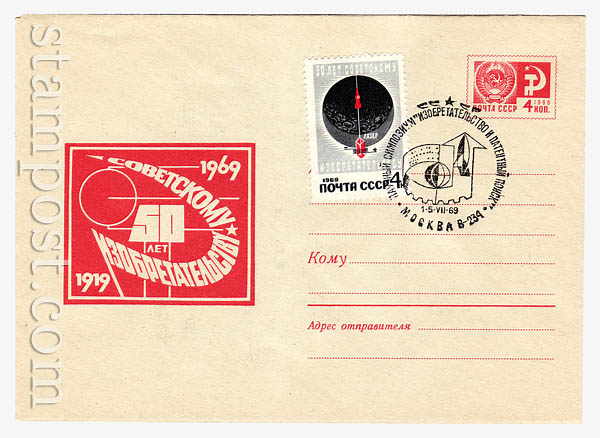 6382 USSR Art Covers  1969 02.06 